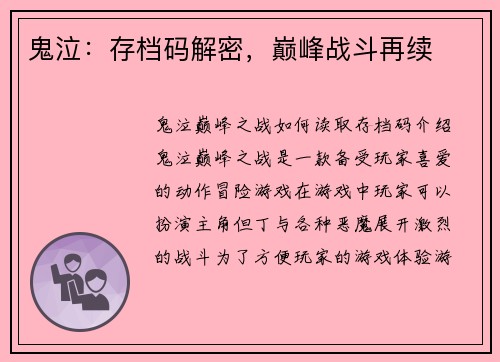 鬼泣：存档码解密，巅峰战斗再续